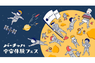 相模原市で宇宙体験フェス、VR飛行士選抜試験など…1/24-25 画像