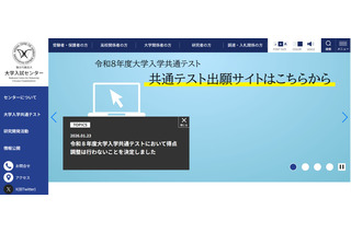 【共通テスト2026】得点調整なし、大学入試センター発表 画像