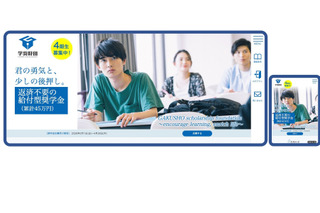 学奨財団、給付型奨学金を増額…高専編入者も対象に 画像