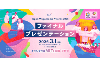 グランプリはMITに招待「Japan Wagamama Awards」ファイナルプレゼン3/1 画像