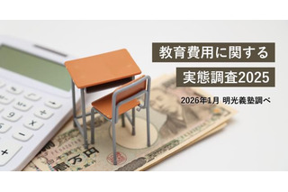 教育費、約6割が増加…8割超が「削りにくい」と回答 画像