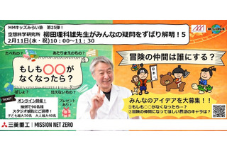 三菱みなとみらい技術館、柳田理科雄先生が疑問を解決2/11 画像