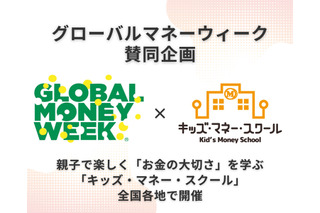 金融教育「キッズ・マネー・スクール」全国開催3月 画像