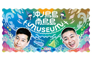 国境離島の魅力を体験、沖ノ鳥島・南鳥島イベント…二子玉川3/7 画像