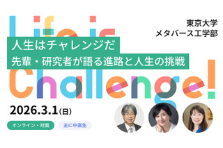 東大ジュニア講座「チャレンジの物語」菊川怜・山崎直子登壇3/1 画像