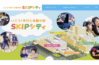 無料体験イベ多数「SKIPシティ街びらき23周年記念」2/7-8 画像