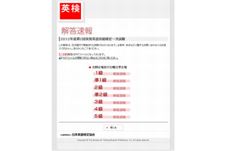 英検、2012年10月14日（2012年度第2回）実施分の解答速報を公開 画像