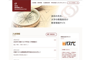 【大学受験】地元進学の多い都道府県1位は愛知…旺文社 画像