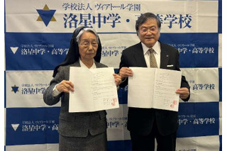 洛星ノートルダム誕生へ…ヴィアトール学園が事業譲渡契約締結 画像