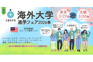 世界大学ランク上位の英・米・豪大学が参加…海外大学進学フェア2026春 画像