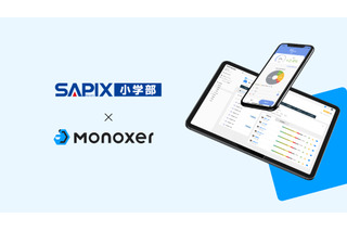 【中学受験】SAPIX50校「Monoxer」導入…記憶学習プラットフォーム 画像