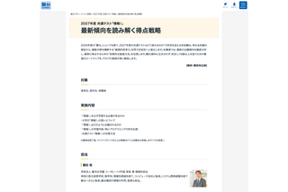 【大学受験】難化する「情報I」専門家が最新傾向を解説…駿台22校で特別講義 画像