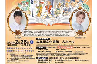 「星の王子さま」生演奏と朗読で楽しむこども音劇、大牟田で2/28 画像