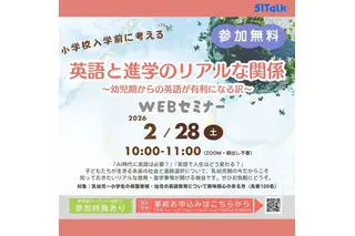 英語と進学のリアルな関係を解説、2/28無料セミナー…村田学氏登壇 画像