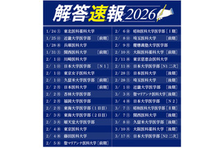 【大学受験2026】慶應など私立医学部入試の解答速報…医進予備校YMSが公開 画像