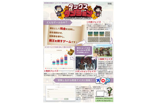 東京都、中高生向け租税教育用デジタル版ボードゲーム公開 画像