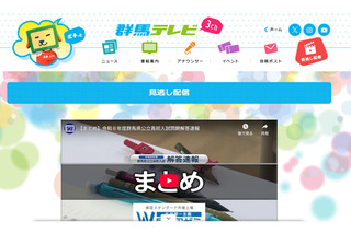 【高校受験2026】群馬県公立高入試、解答速報を見逃し配信…群馬テレビ 画像