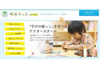 学童保育の明光キッズ、無料学校送迎サービスを2013年3月スタート 画像