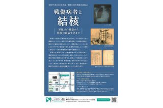 しょうけい館、春の企画展「戦傷病者と結核」3/3より開催 画像