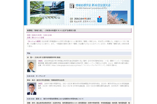 新課程「情報入試」がテーマ、情報処理学会のイベント3/8 画像