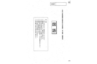 【高校受験2026】滋賀県公立高入試、問題と正答例を公開…9,091人が受検 画像