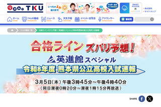 【高校受験2026】熊本県公立高入試、TV解答速報3/5午後 画像