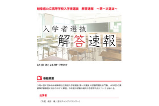 【高校受験2026】岐阜県公立高入試、TV解答速報3/4 画像