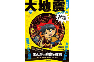 東日本大震災から15年「大地震サバイバル」3/18まで無料公開 画像