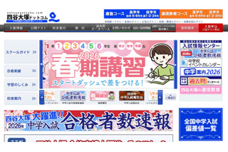 【中学受験の塾選び】四谷大塚の特徴と費用・合格実績（2026年度版） 画像