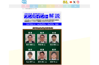 【高校受験2026】長野県公立高入試、TV解説3/10午後3時50分から 画像