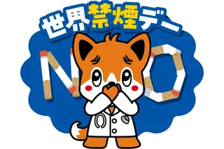 新型たばこの危険性学ぶセミナー5/31…中学生向け 画像