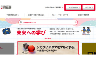 【中学受験の塾選び】日能研の特徴と費用・合格実績（2026年度版） 画像