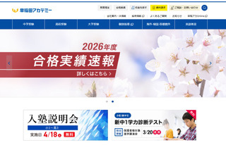 【中学受験の塾選び】早稲田アカデミーの特徴と費用・合格実績（2026年度版） 画像