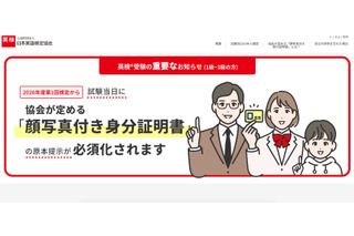 英検1～3級、顔写真付き身分証を必須化…2026年度第1回検定から 画像