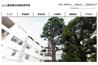 【高校受験2026】都立目黒高で得点計算ミス、4人追加合格 画像