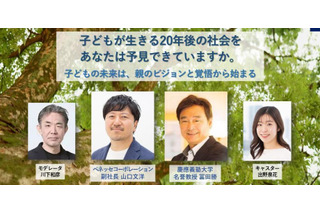 慶應SFC元学部長×ベネッセ副社長「教育探究セミナー」4/23 画像