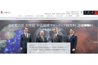立命館大、大学院「宇宙地球フロンティア研究科」設置構想…28年開設へ 画像