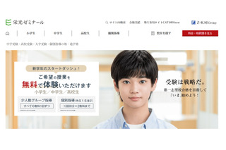 【中学受験の塾選び】栄光ゼミナールの特徴と費用（2026年度版） 画像