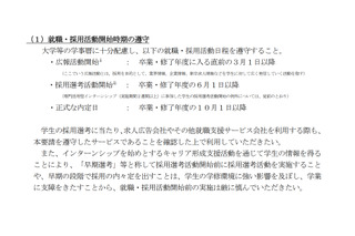 2027年度卒大学生の就活日程、現状維持…学業優先を徹底 画像