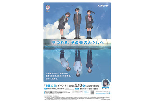 看護の日イベント「KANGO部！」5/10、次期朝ドラ主演の見上愛が中高生応援 画像