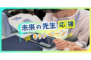 教員志望の学生を支援「ロイロノート・スクール」無償提供など3つのサポート開始 画像