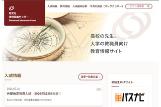 【大学受験2026】外検利用入試は494大学、全体の65%に到達…旺文社調査 画像