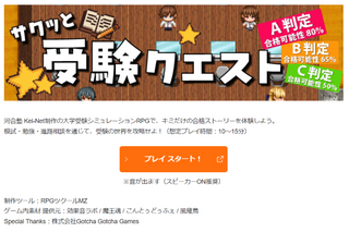 河合塾Kei-Netリニューアル、RPGとMyミッションで志望校選びを可視化 画像