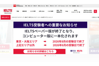 IELTSペーパー版試験を廃止…東京・大阪は8月試験が最後 画像