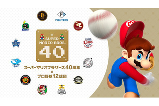 マリオ40周年×プロ野球12球団、親子で楽しめる球場イベント 画像