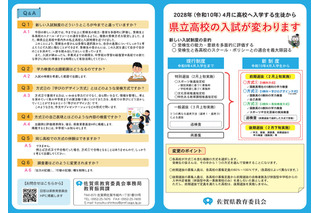 【高校受験2028】佐賀県立高、新しい入試リーフレット公開 画像