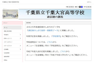 【高校受験2026】通信制の千葉大宮高が三期入学者選抜 画像
