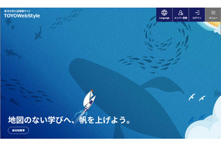 【大学受験】東洋大、共通テスト利用入試で合否判定ミス…3人が追加合格 画像