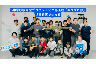 世田谷区で小中学生向けプログラミング部活…完全無料の「第三の居場所」 画像