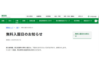 【GW2026】都立動物園など5/4無料、中学生以下は翌日も 画像